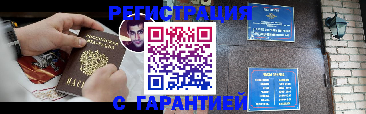 прописка регистрация в Иркутской области