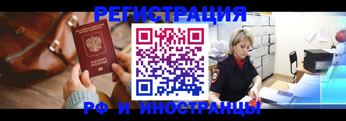 временная регистрация в Иркутской области
